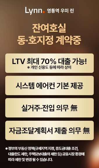 영통역 우미린 분양 안내