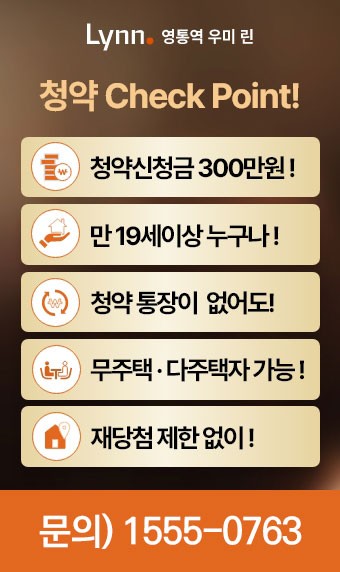 영통역 우미린 분양 안내