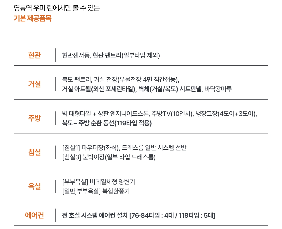 영통역 우미린 기본제공품목